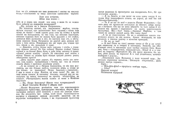 Остап Вишня - Мисливські усмішки - Страница № 5