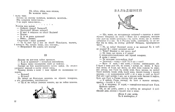 Остап Вишня - Мисливські усмішки - Страница № 8