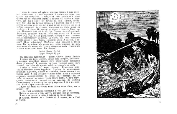 Остап Вишня - Мисливські усмішки - Страница № 9