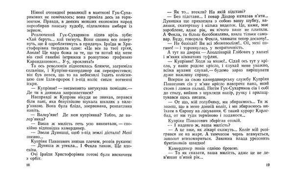 Олекса Носенко - Всюдисущий Стратон - Страница № 11 Олекса Носенко - Всюдисущий Стратон - Страница № 11