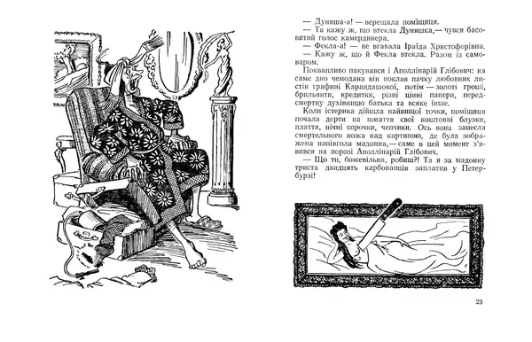 Олекса Носенко - Всюдисущий Стратон - Страница № 13 Олекса Носенко - Всюдисущий Стратон - Страница № 13