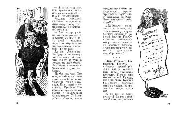 Олекса Носенко - Всюдисущий Стратон - Страница № 14 Олекса Носенко - Всюдисущий Стратон - Страница № 14