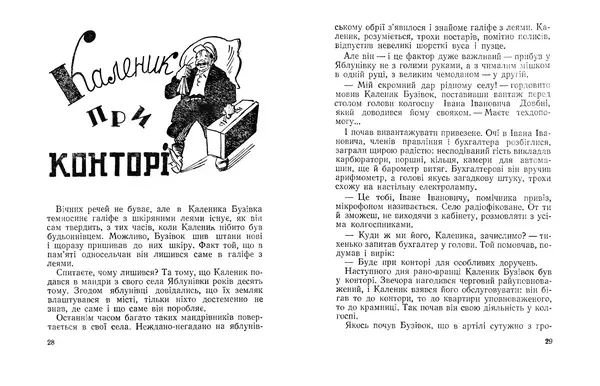 Олекса Носенко - Всюдисущий Стратон - Страница № 16 Олекса Носенко - Всюдисущий Стратон - Страница № 16