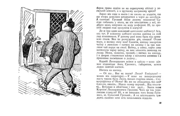 Олекса Носенко - Всюдисущий Стратон - Страница № 21 Олекса Носенко - Всюдисущий Стратон - Страница № 21