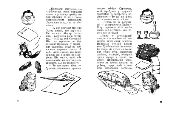 Олекса Носенко - Всюдисущий Стратон - Страница № 22 Олекса Носенко - Всюдисущий Стратон - Страница № 22