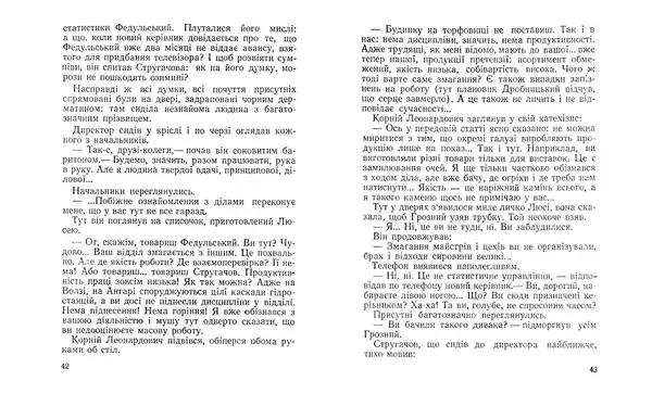 Олекса Носенко - Всюдисущий Стратон - Страница № 23 Олекса Носенко - Всюдисущий Стратон - Страница № 23