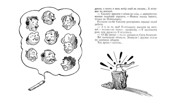 Олекса Носенко - Всюдисущий Стратон - Страница № 28 Олекса Носенко - Всюдисущий Стратон - Страница № 28