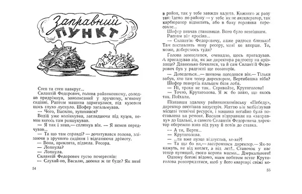 Олекса Носенко - Всюдисущий Стратон - Страница № 29 Олекса Носенко - Всюдисущий Стратон - Страница № 29