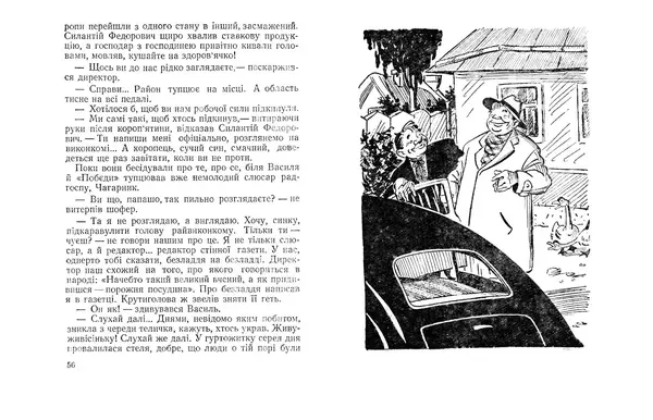 Олекса Носенко - Всюдисущий Стратон - Страница № 30 Олекса Носенко - Всюдисущий Стратон - Страница № 30