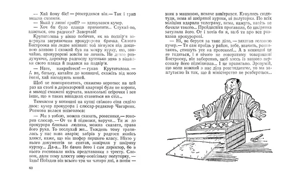 Олекса Носенко - Всюдисущий Стратон - Страница № 32 Олекса Носенко - Всюдисущий Стратон - Страница № 32