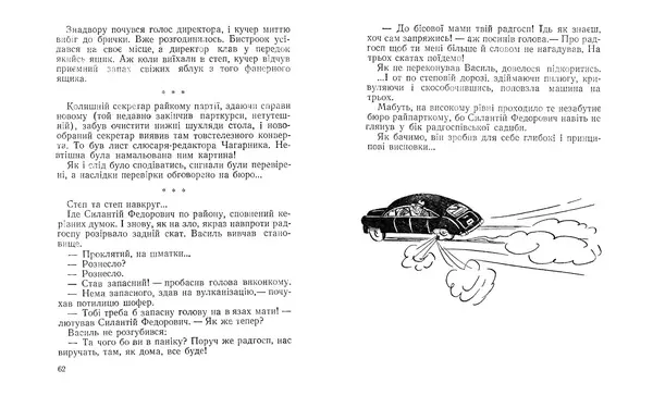 Олекса Носенко - Всюдисущий Стратон - Страница № 33 Олекса Носенко - Всюдисущий Стратон - Страница № 33