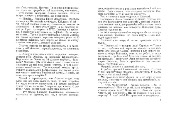 Олекса Носенко - Всюдисущий Стратон - Страница № 6 Олекса Носенко - Всюдисущий Стратон - Страница № 6