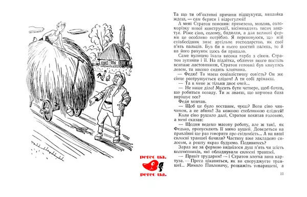 Олекса Носенко - Всюдисущий Стратон - Страница № 7 Олекса Носенко - Всюдисущий Стратон - Страница № 7