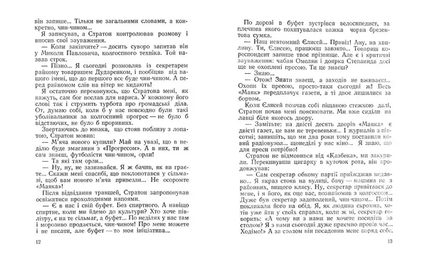Олекса Носенко - Всюдисущий Стратон - Страница № 8 Олекса Носенко - Всюдисущий Стратон - Страница № 8