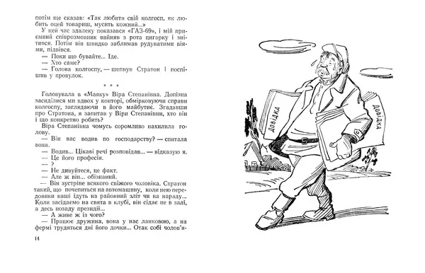 Олекса Носенко - Всюдисущий Стратон - Страница № 9 Олекса Носенко - Всюдисущий Стратон - Страница № 9
