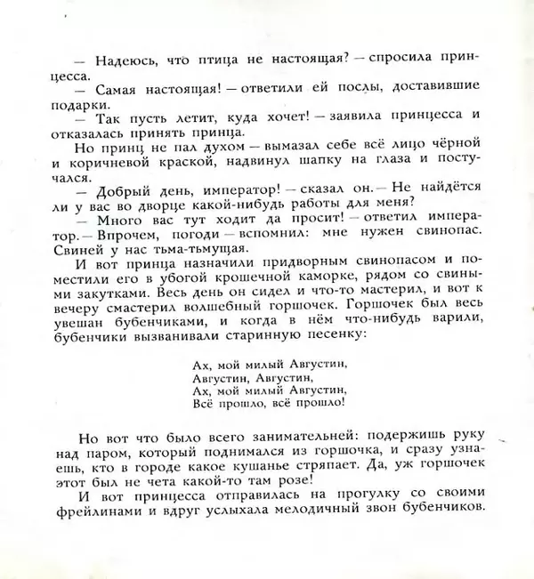 Ганс Андерсен - Свинопас - Страница № 10