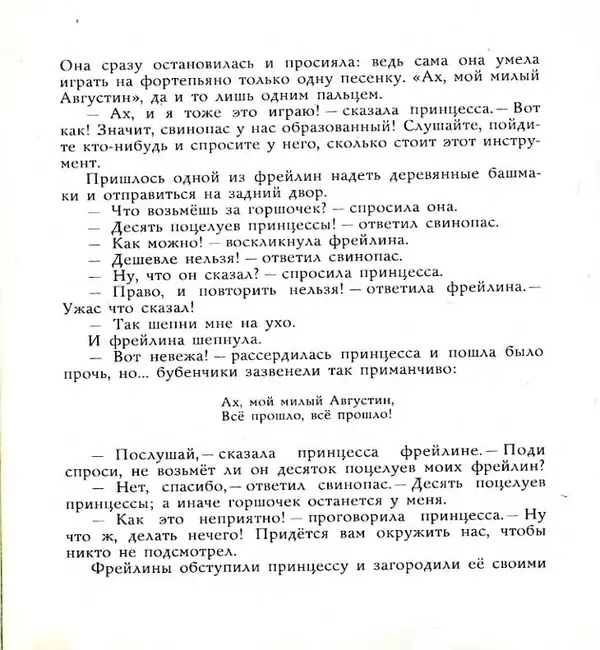 Ганс Андерсен - Свинопас - Страница № 14