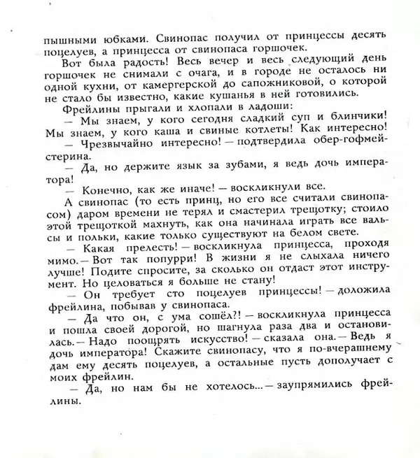 Ганс Андерсен - Свинопас - Страница № 16