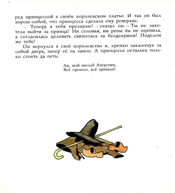 Ганс Андерсен - Свинопас - Страница № 20