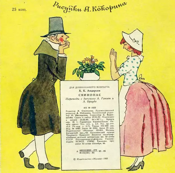 Ганс Андерсен - Свинопас - Страница № 28