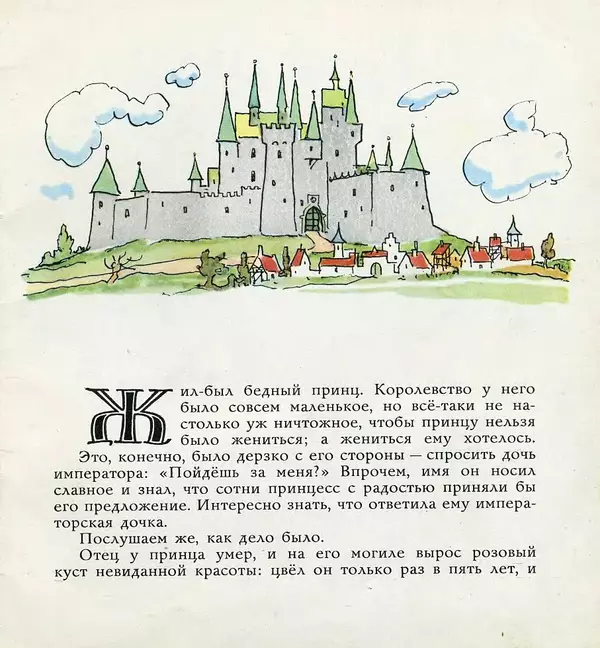 Ганс Андерсен - Свинопас - Страница № 5