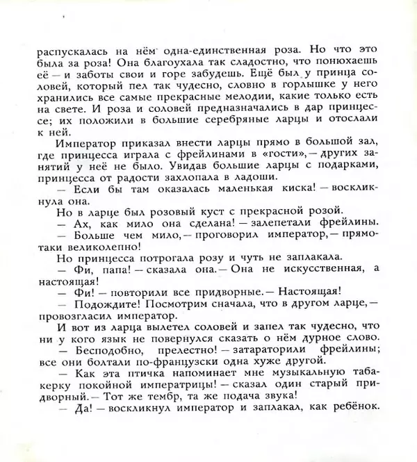 Ганс Андерсен - Свинопас - Страница № 8