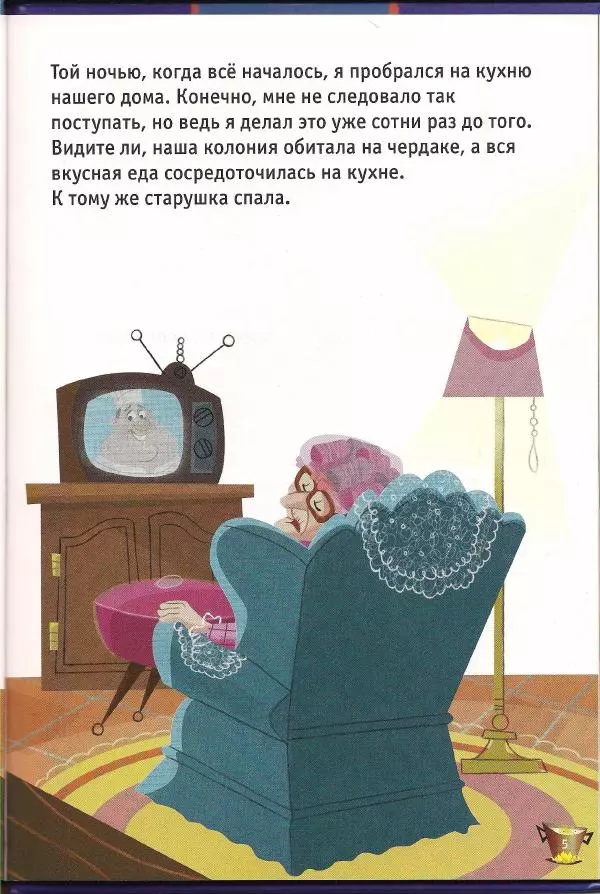 Уолт Дисней - Рататуй - Страница № 7