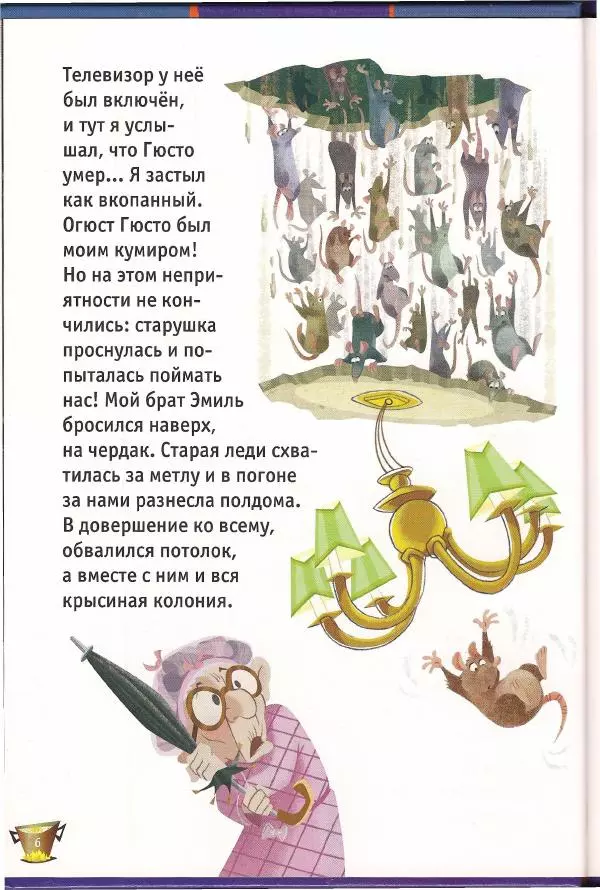 Уолт Дисней - Рататуй - Страница № 8