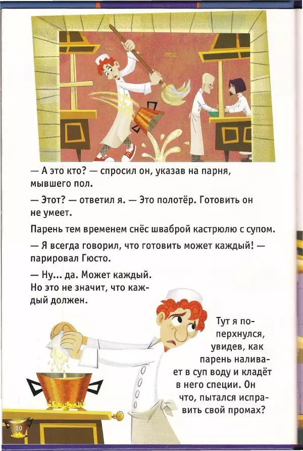 Уолт Дисней - Рататуй - Страница № 12