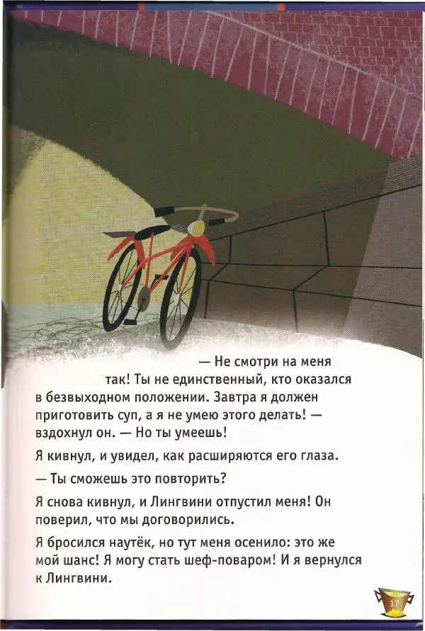 Уолт Дисней - Рататуй - Страница № 19