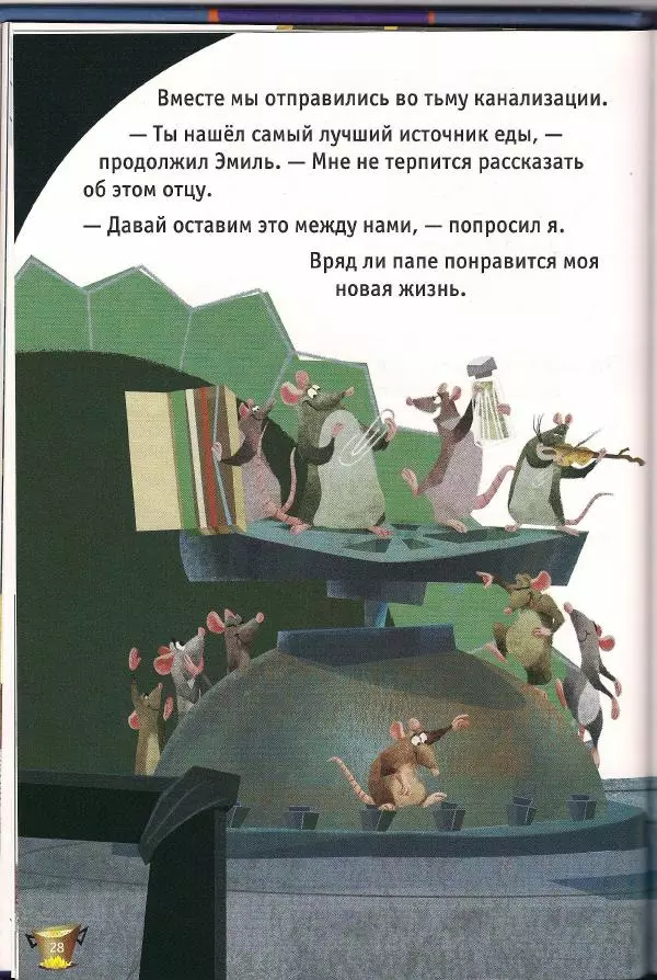 Уолт Дисней - Рататуй - Страница № 30