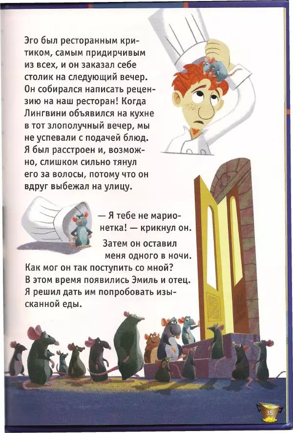 Уолт Дисней - Рататуй - Страница № 37