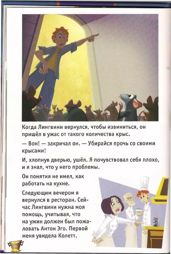 Уолт Дисней - Рататуй - Страница № 38
