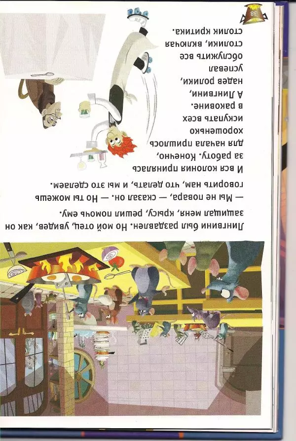 Уолт Дисней - Рататуй - Страница № 40