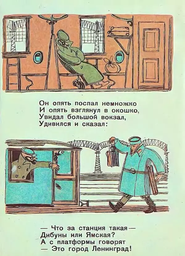 Самуил Маршак - Вот какой рассеянный - Страница № 10