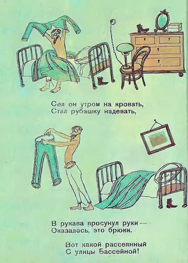 Самуил Маршак - Вот какой рассеянный - Страница № 3