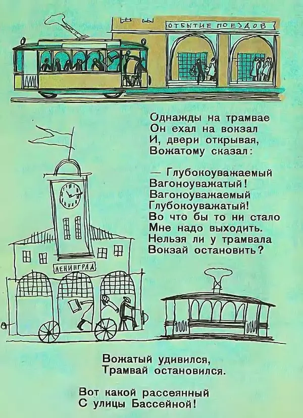 Самуил Маршак - Вот какой рассеянный - Страница № 6