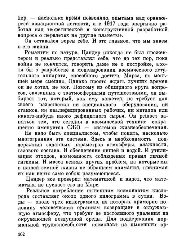 Ярослав Голованов - Марсианин: Цандер. Опыт биографии - Страница № 104