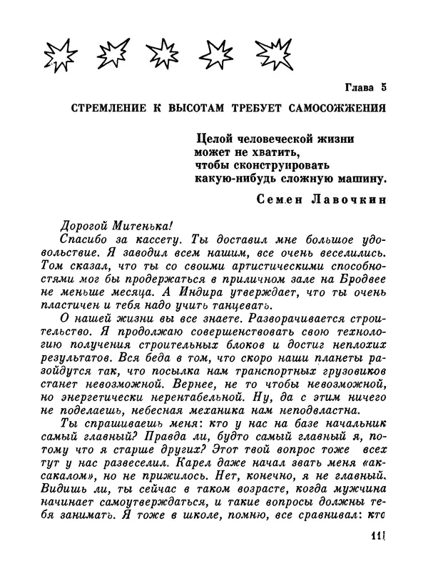 Ярослав Голованов - Марсианин: Цандер. Опыт биографии - Страница № 113