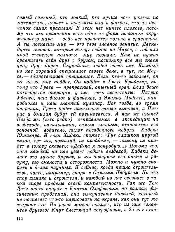 Ярослав Голованов - Марсианин: Цандер. Опыт биографии - Страница № 114