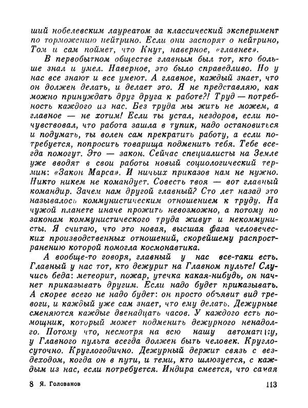 Ярослав Голованов - Марсианин: Цандер. Опыт биографии - Страница № 115