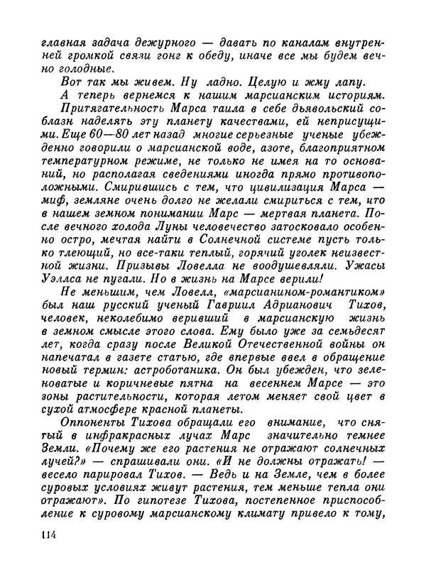 Ярослав Голованов - Марсианин: Цандер. Опыт биографии - Страница № 116