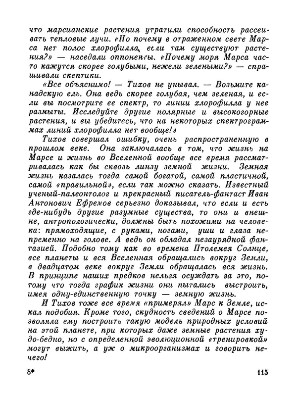 Ярослав Голованов - Марсианин: Цандер. Опыт биографии - Страница № 117