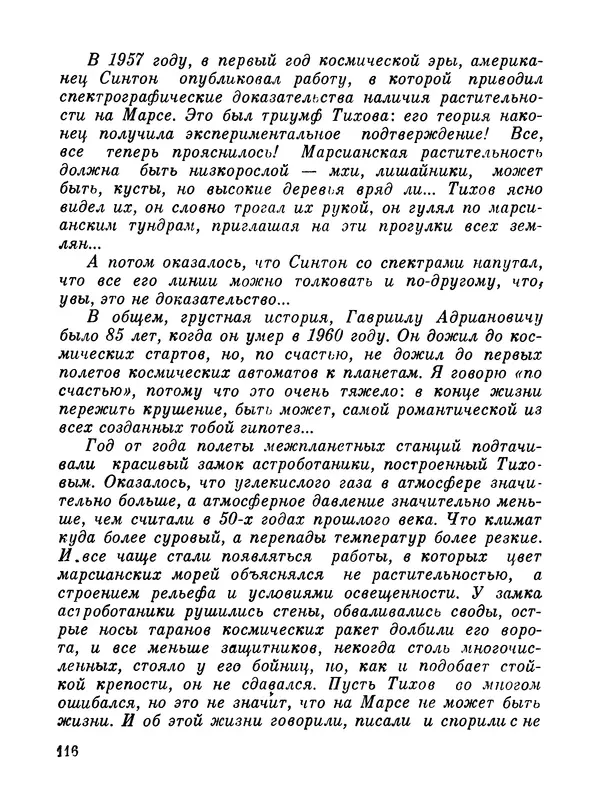 Ярослав Голованов - Марсианин: Цандер. Опыт биографии - Страница № 118