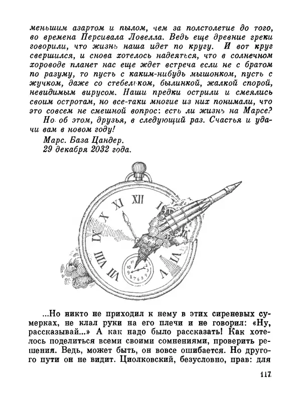 Ярослав Голованов - Марсианин: Цандер. Опыт биографии - Страница № 119