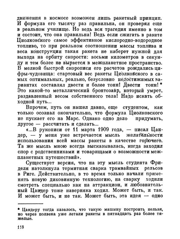 Ярослав Голованов - Марсианин: Цандер. Опыт биографии - Страница № 120