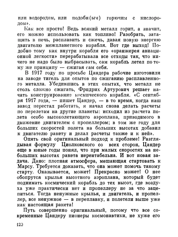 Ярослав Голованов - Марсианин: Цандер. Опыт биографии - Страница № 122