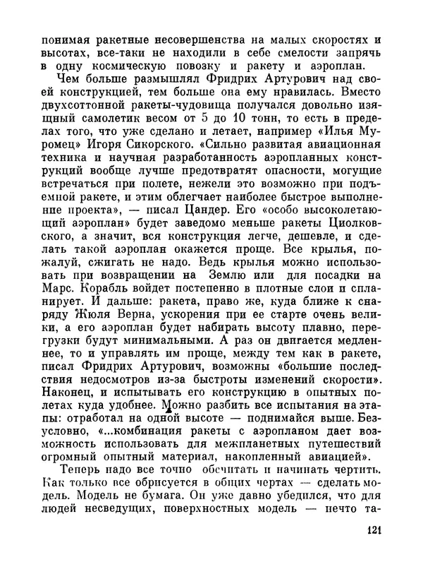 Ярослав Голованов - Марсианин: Цандер. Опыт биографии - Страница № 123