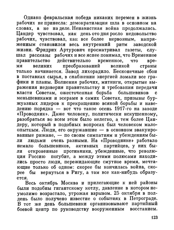 Ярослав Голованов - Марсианин: Цандер. Опыт биографии - Страница № 125