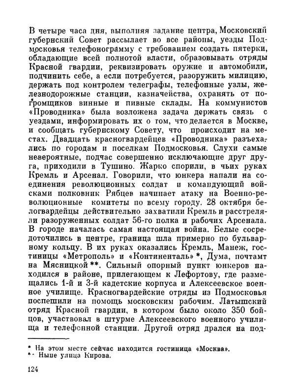 Ярослав Голованов - Марсианин: Цандер. Опыт биографии - Страница № 126